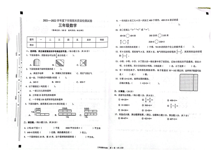 广西桂林市全州县2021-2022学年第二学期三年级数学期末试题（图片版，无答案）