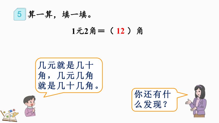 人教版一年级数学下册5.3 简单的计算 课件(共32张PPT)