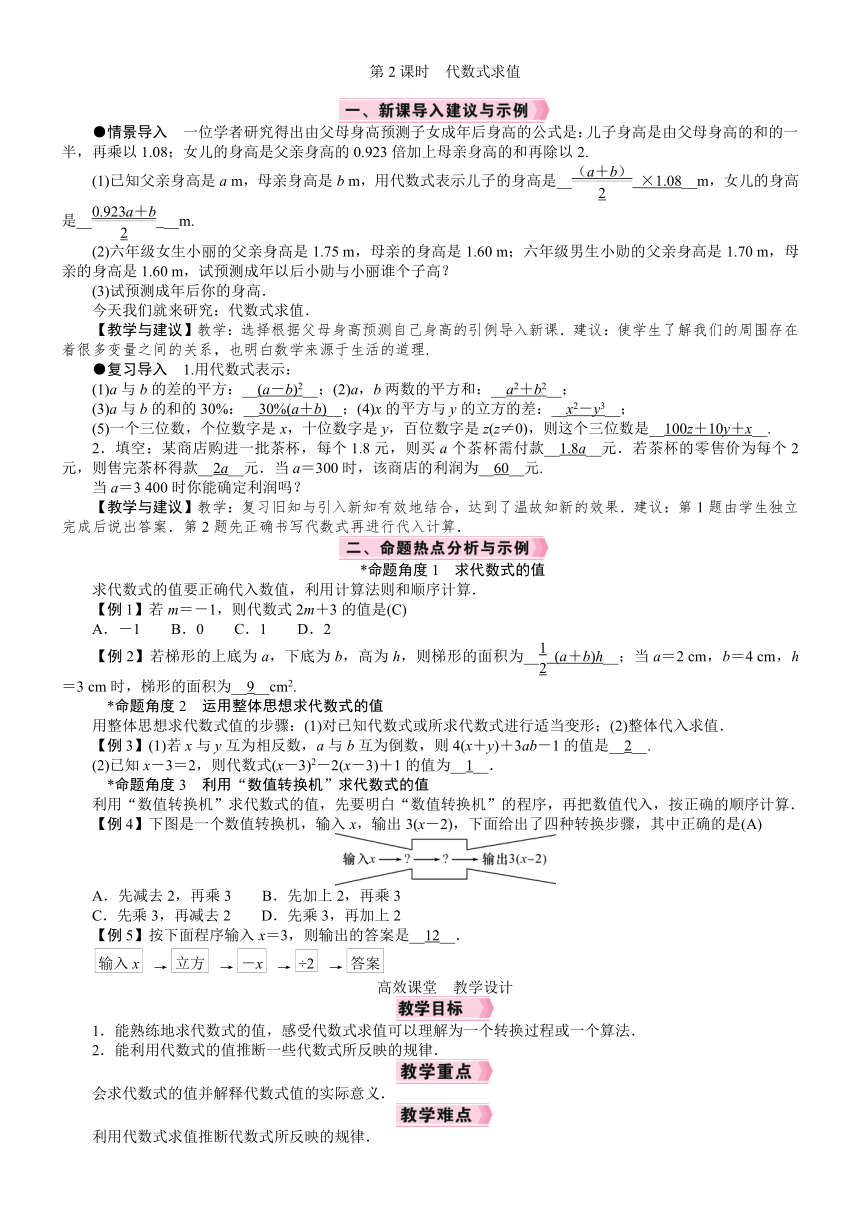 北师大版数学七年级上册3.2.2　代数式求值教案