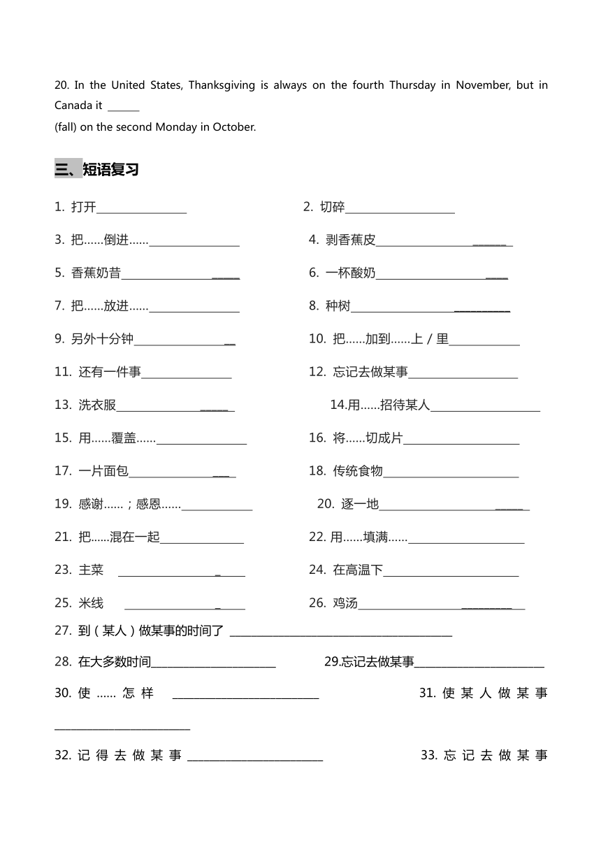 Unit 8 How do you make a banana milk shake? 知识点讲义（无答案）