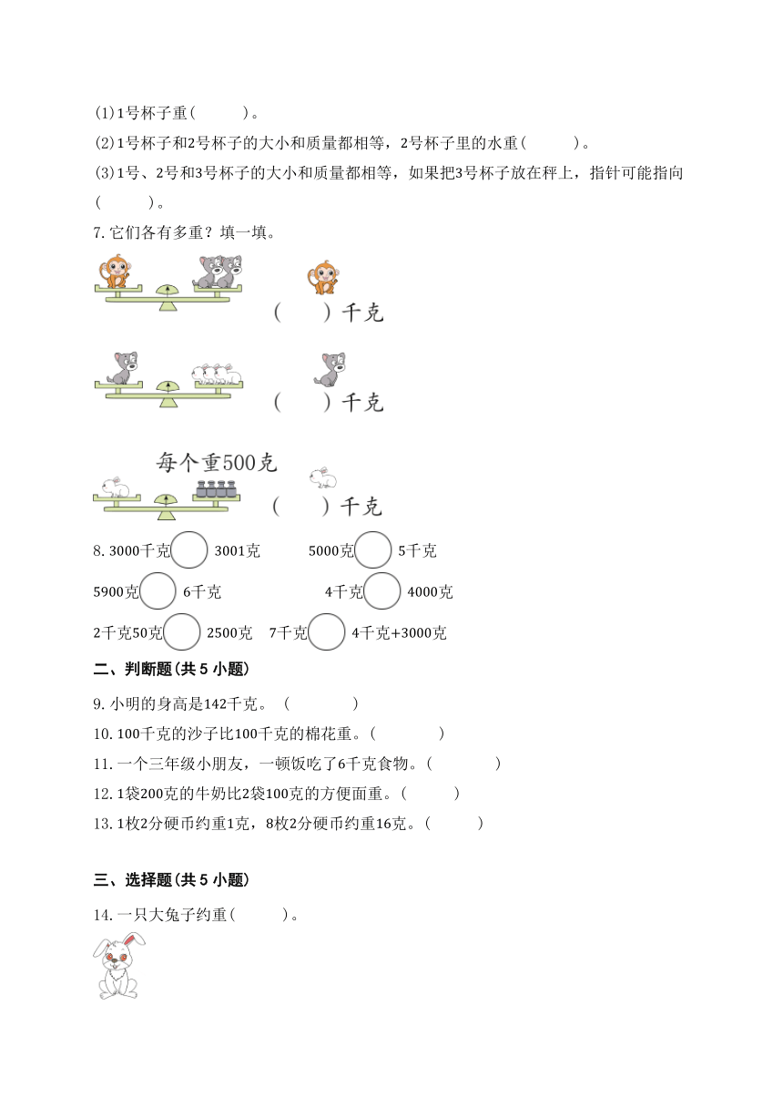 8 克和千克 单元测试 人教版数学 二年级下册（含解析）