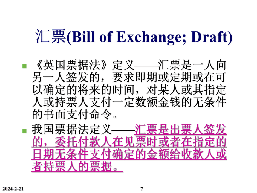 第13章 国际贸易结算 课件(共94张PPT)-《新编国际贸易理论与实务》同步教学（高教版）