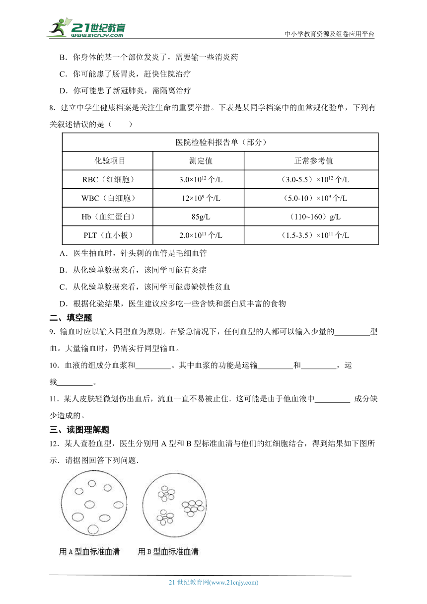 北师大版生物七年级下册一课一练4.9.1血液（含解析）