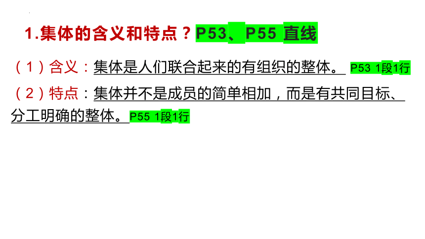 第三单元 在集体中成长 复习课件(共49张PPT)