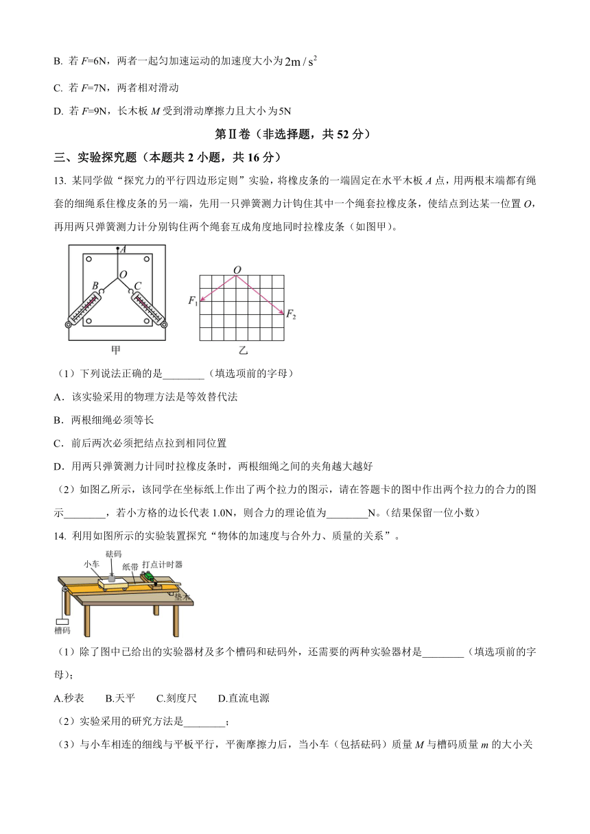 四川省南充市2023-2024学年高一上学期期末考试 物理 （解析版）