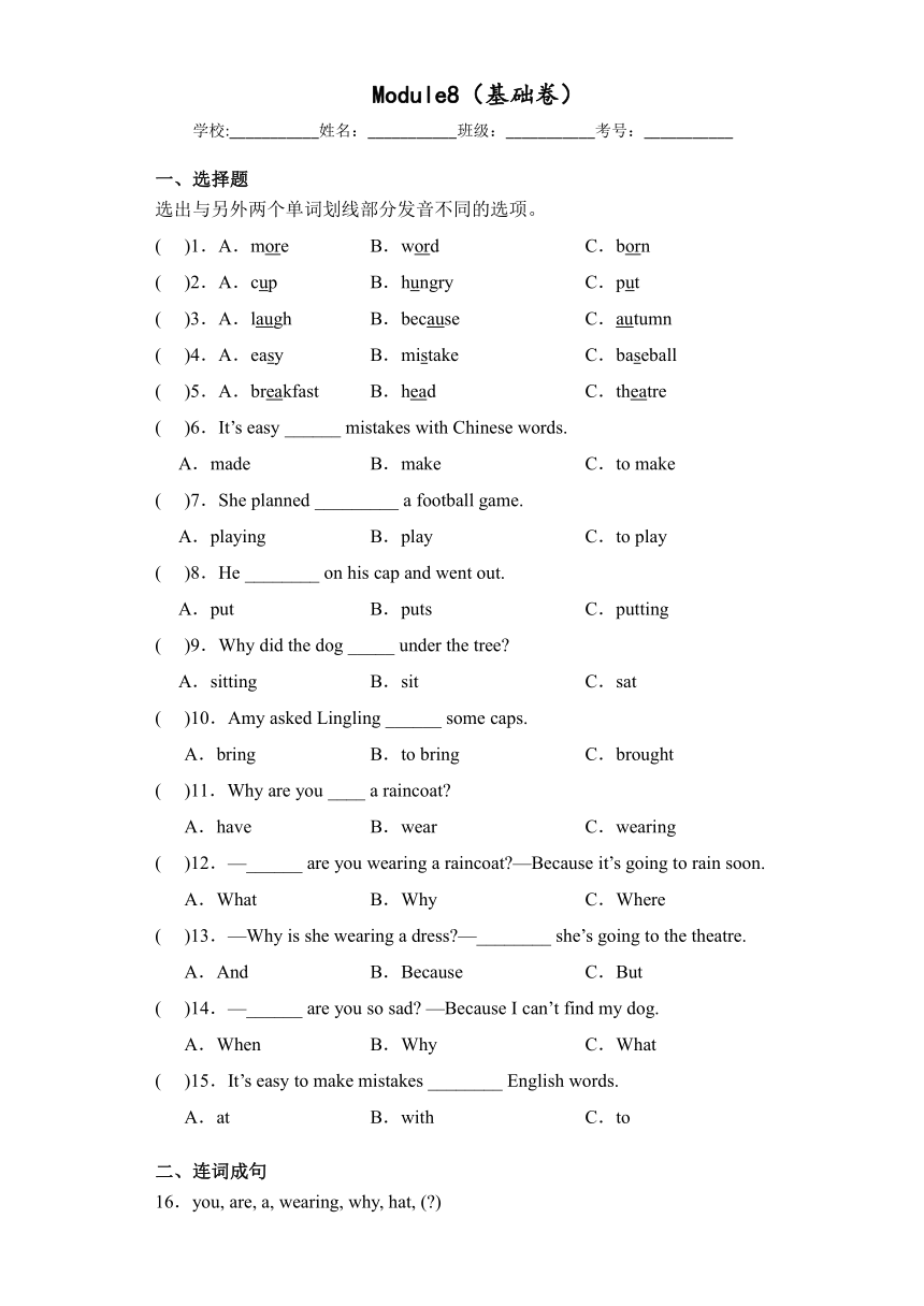 2023-2024学年英语六年级下册（外研版三起）Module8 基础卷（含答案）