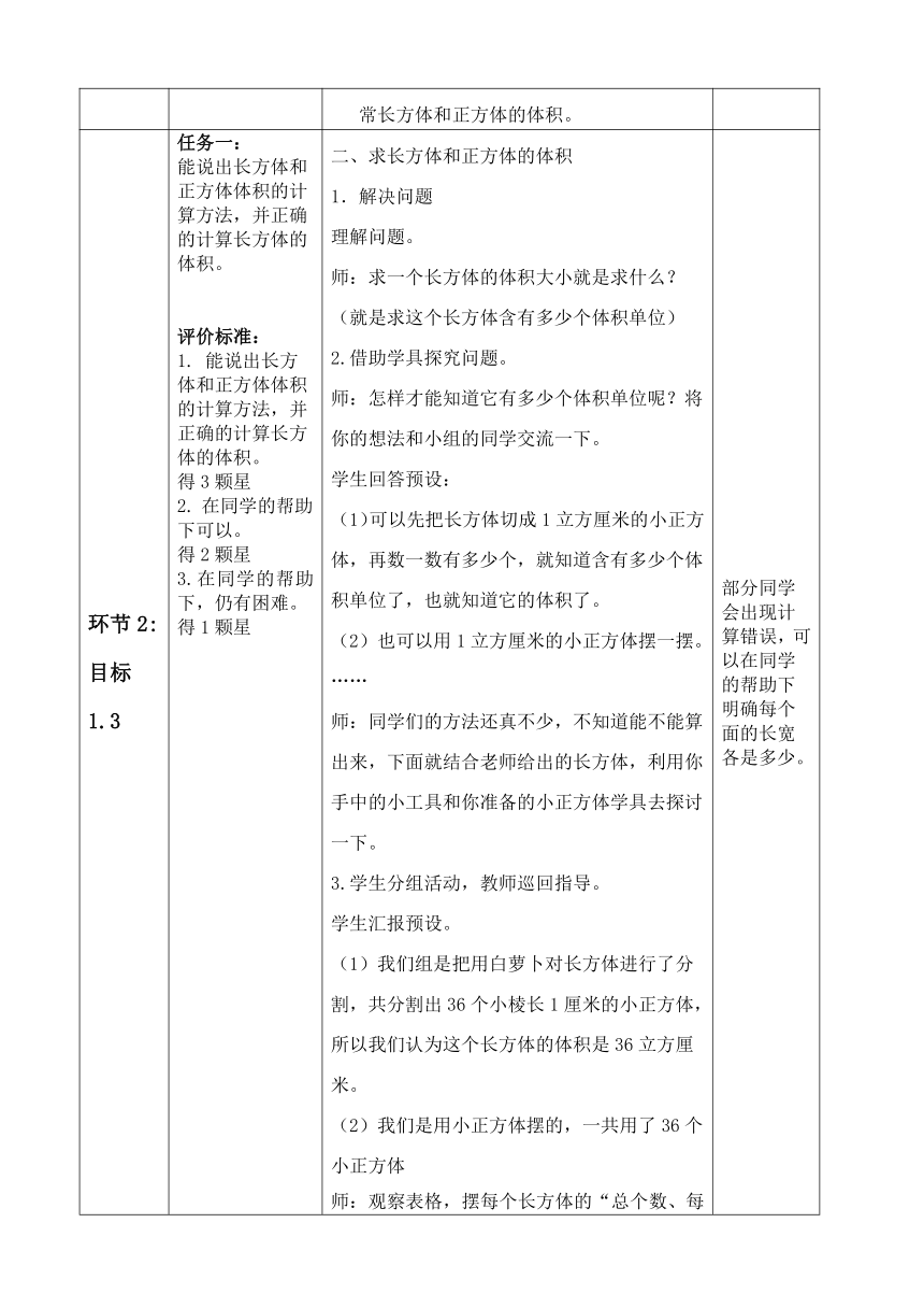 五年级下册数学青岛版第七单元《长方体和正方体体积的计算》（教案）（表格式）