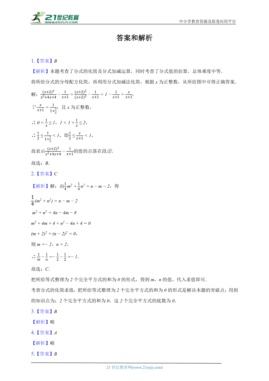 5.3分式的加减法  北师大版初中数学八年级下册同步练习（含解析）