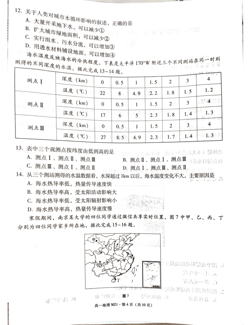 云南省红河哈尼族彝族自治州蒙自市第一高级中学2023-2024学年高一下学期开学考试地理试题 （ 图片版，无答案 ）