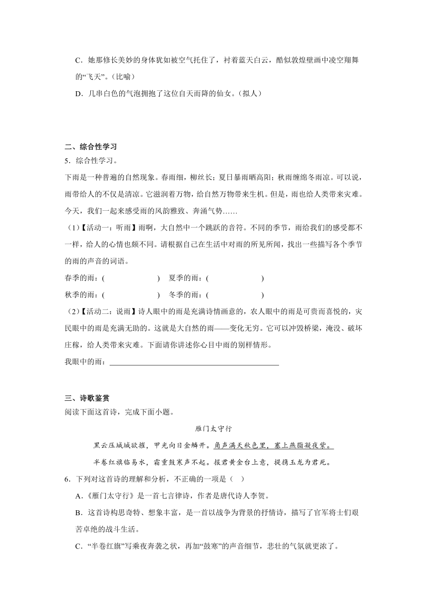 2024年中考语文八年级上册一轮复习试题（十）（含答案）