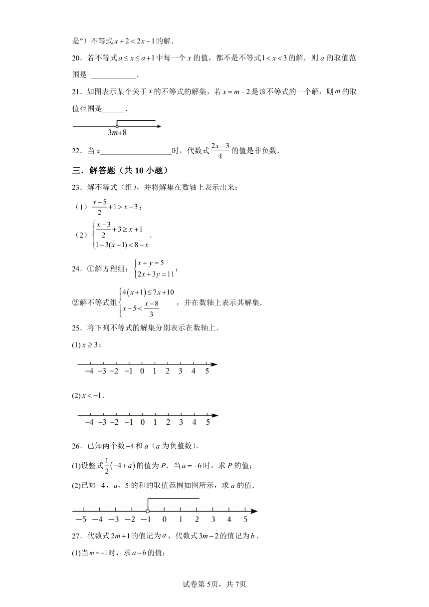 11.2不等式的解集 苏科版七年级下册数学同步讲义（含解析）