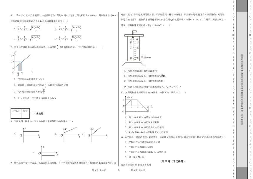 2023-2024学年鲁科版必修1第二章《匀变速直线运动》单元测试B卷（后附解析）