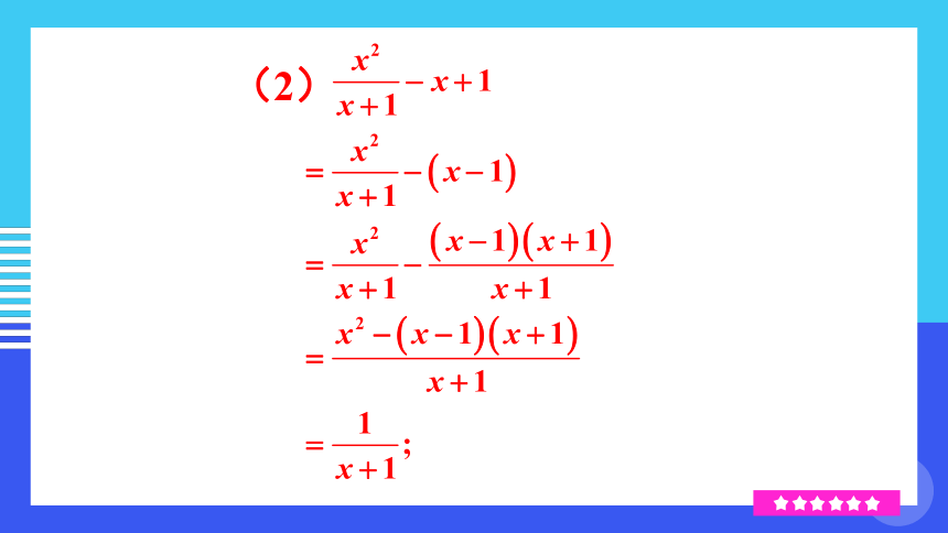 北师大版数学八年级下册5.3.3 分式的加减混合运算课件（44张PPT)