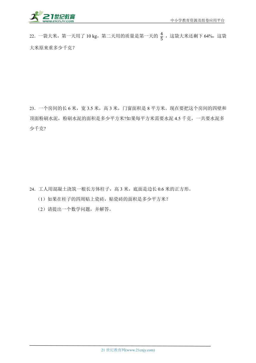 寒假温故知新检测卷-数学六年级上册苏教版（含答案）