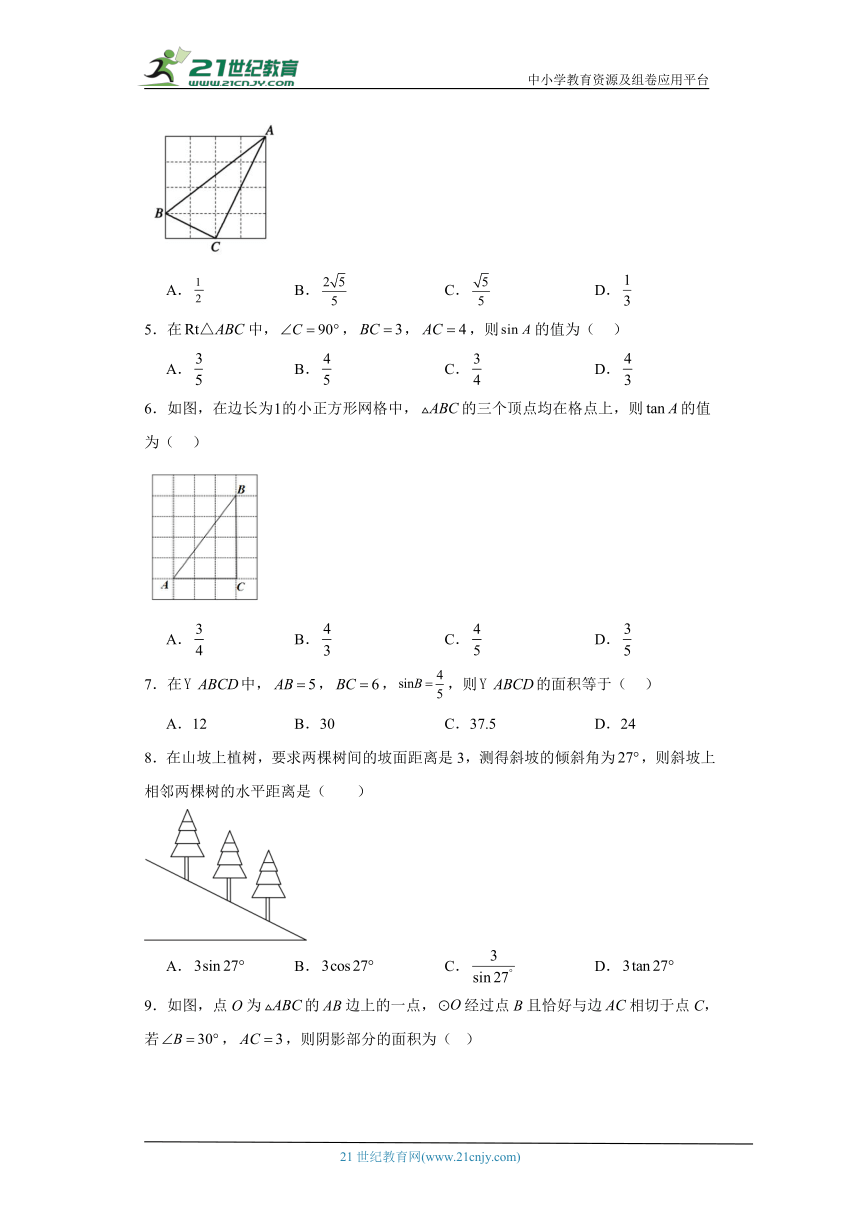 2024年九年级中考数学专题复习：锐角三角函数及其应用训练（含解析）