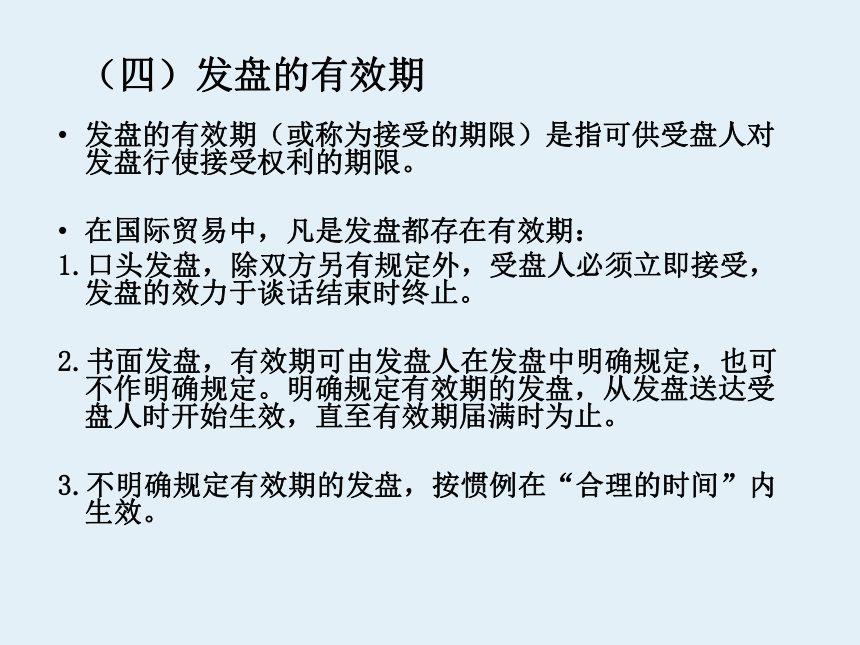 第15章 国际贸易的基本程序 课件(共50张PPT)-《新编国际贸易理论与实务》同步教学（高教版）