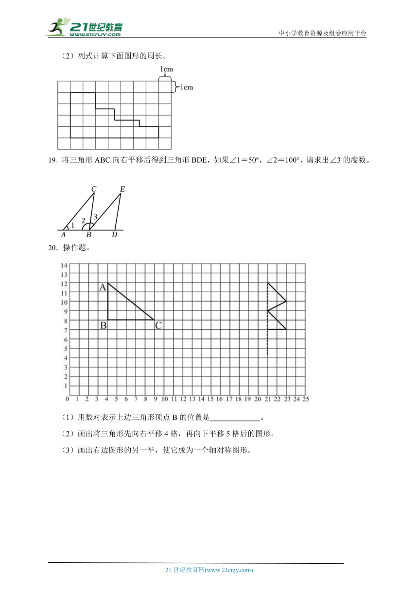 第一单元平移、旋转和轴对称经典题型检测卷-数学四年级下册苏教版（含答案）