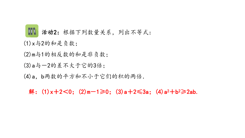 9.1.1 不等式及其解集 课件（16张PPT）2023-2024学年人教版七年级数学下册