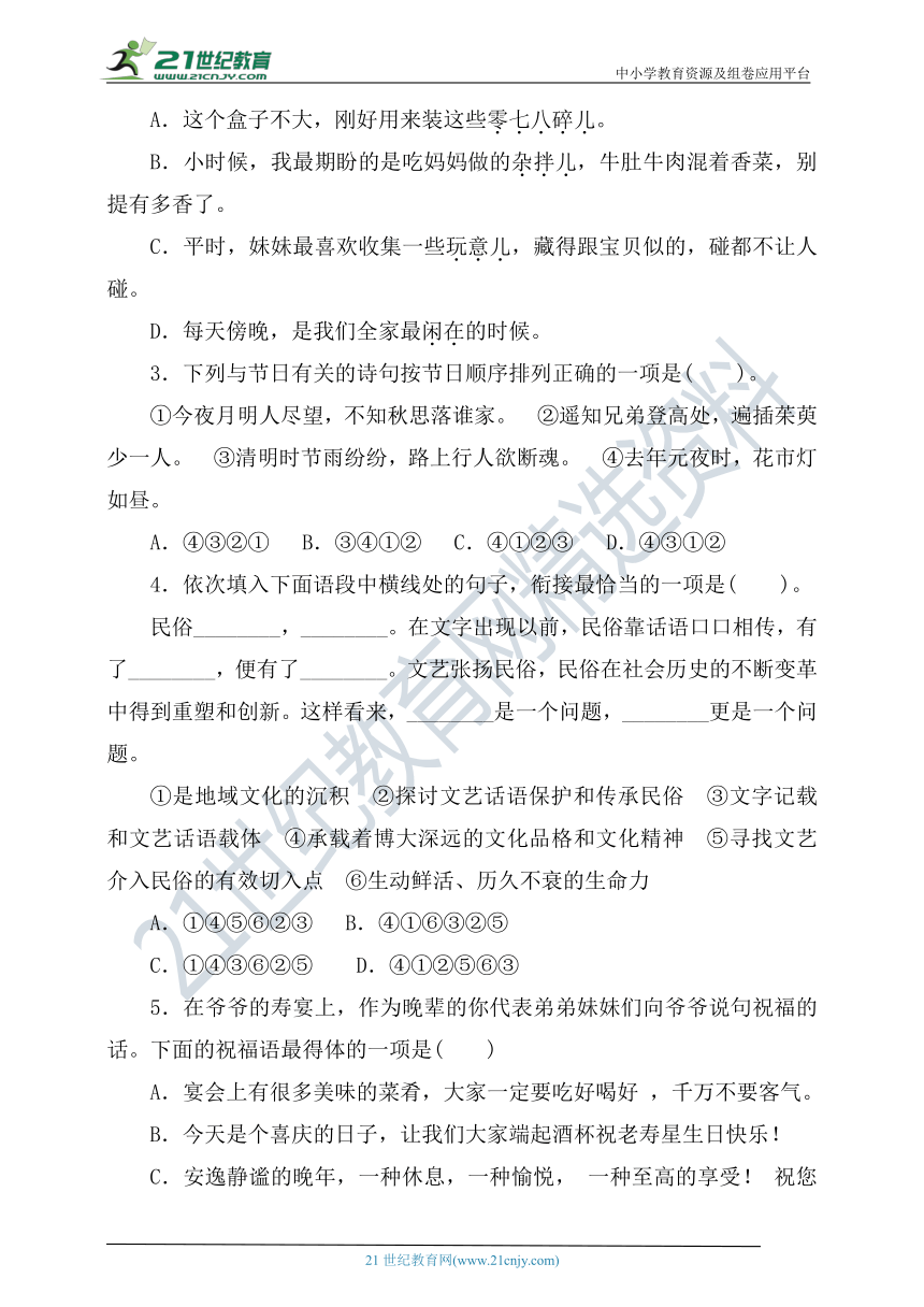 部编版六年级语文下册第一单元综合复习练习题（含答案）