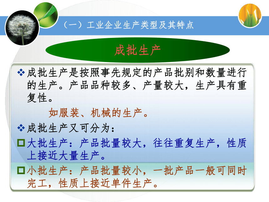 4.1概述产品成本计算方法 课件(共26张PPT)《成本业务核算》（中国财政经济出版社）