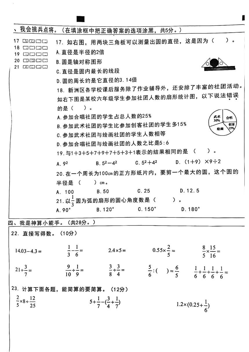 湖北省武汉市新洲区2023-2024学年六年级上学期期末质量监测数学试题（图片版，无答案）
