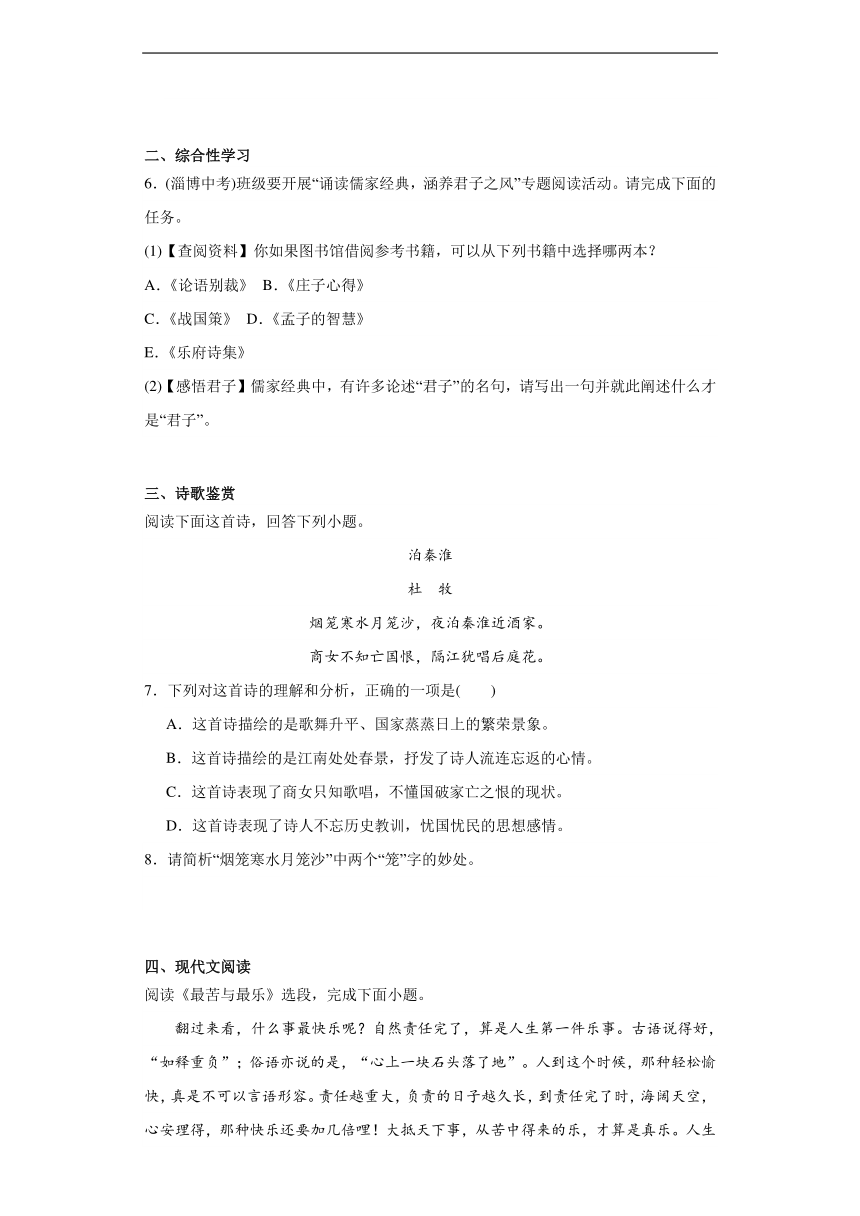 统编版（部编版）七年级下册第四单元基础练习（含答案）