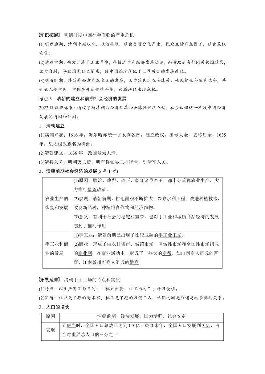 第七单元　明清时期：统一多民族国家的巩固与发展  学案 （含答案）2024年广东省中考历史一轮复习