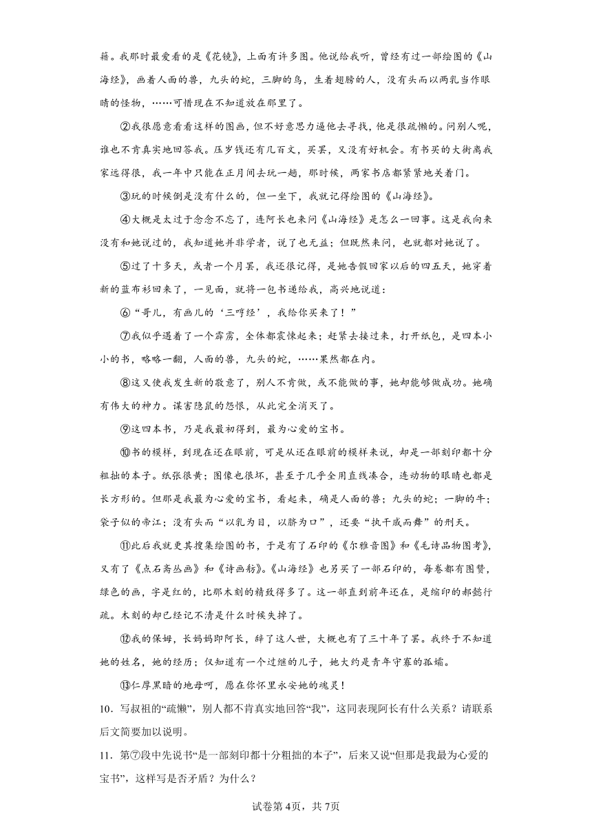 2024年中考语文七年级下册一轮复习试题（二）（含答案）