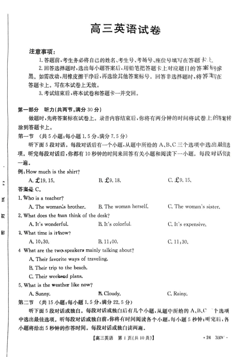广东省2023-2024学年高三下学期开学考试大联考英语试题（扫描版含解析）