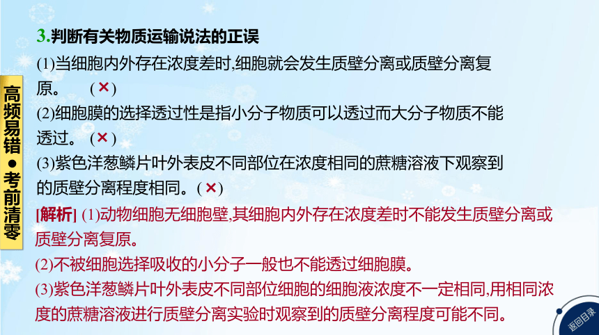 高考生物二轮复习小专题1　细胞的分子组成与结构、物质运输共102张PPT)