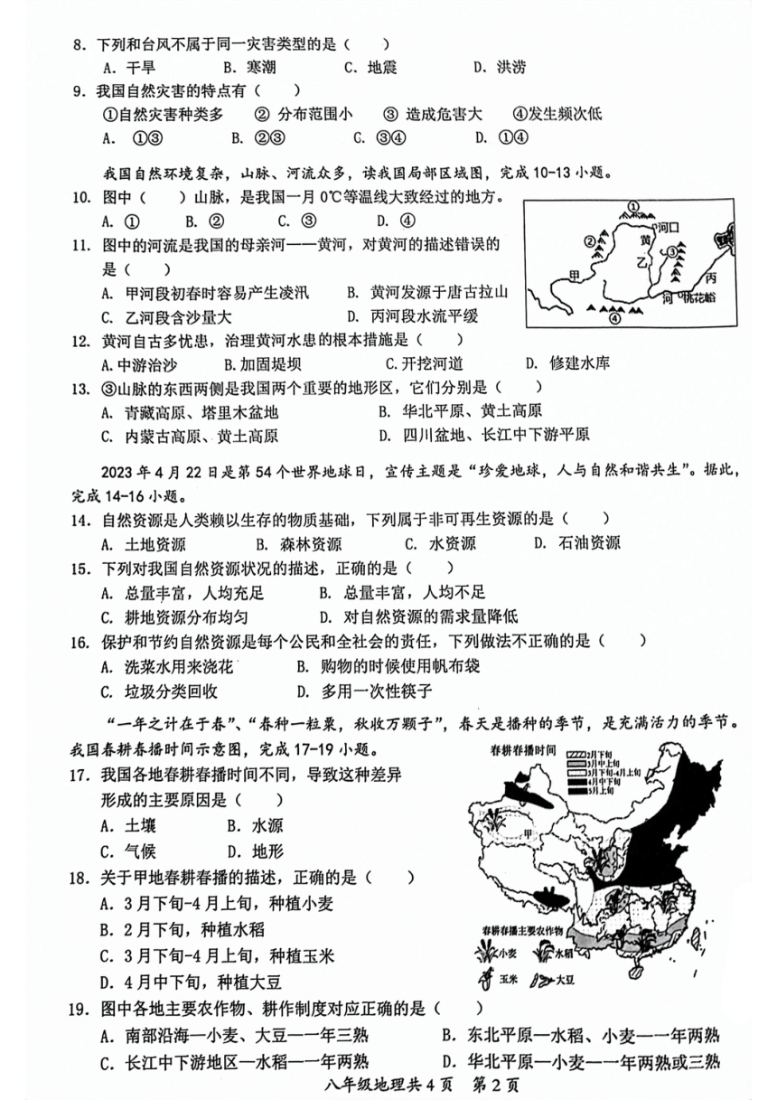 安徽省阜阳市临泉县2023-2024学年八年级上学期期末考试地理试题（PDF版含答案）