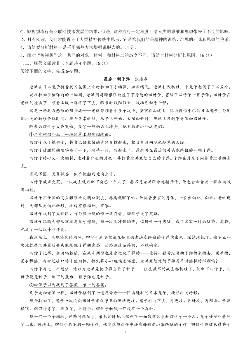 江苏省泰州市兴化市2023-2024学年高三下学期开学语文试题(无答案)