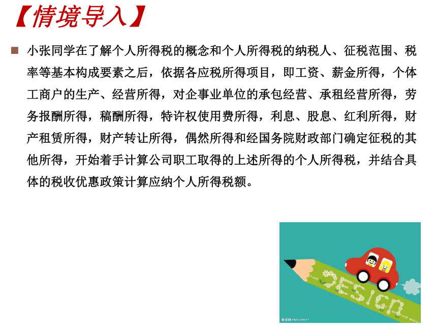 6.2计算个人所得税的应纳税额 课件(共44张PPT)-《涉税业务办理》同步教学（东北财经大学出版社）