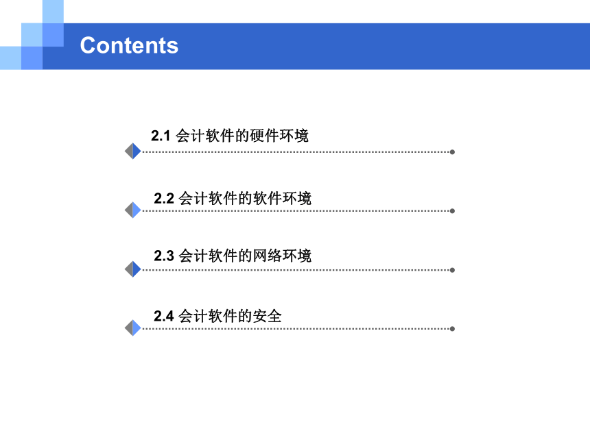 CH02  会计软件的运行环境 课件(共83张PPT)- 《会计电算化(基于T3用友通标准版)》同步教学（人大版）