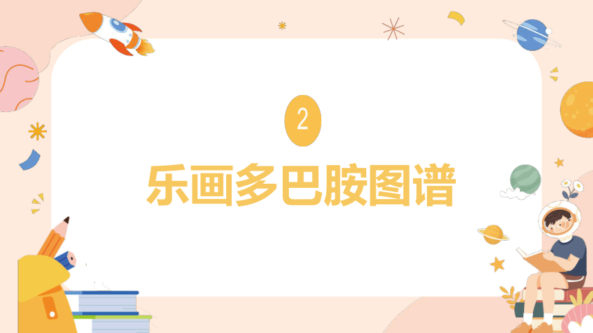 【小学班会课件】快乐奔赴新学期——开学第一课班会 课件(共21张PPT)