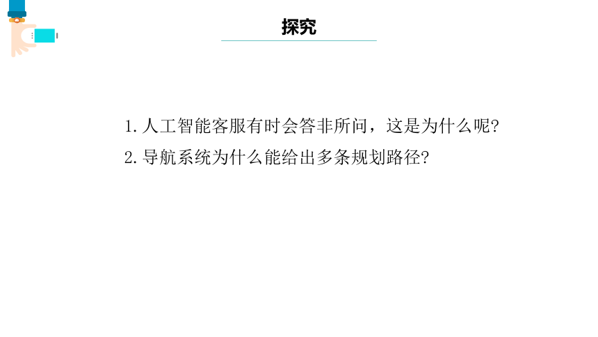 第8课 人工智能中的算法 课件(共16张PPT) 八下信息科技浙教版（2023）