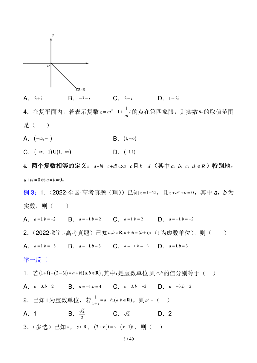 （人教A版2019必修第二册)高一数学分层训练AB卷 第七章  复数（知识通关详解）【单元测试卷】（含解析）