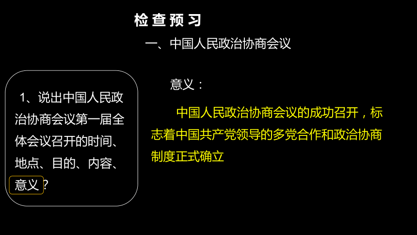 第1课中华人民共和国成立  课件（27张PPT）