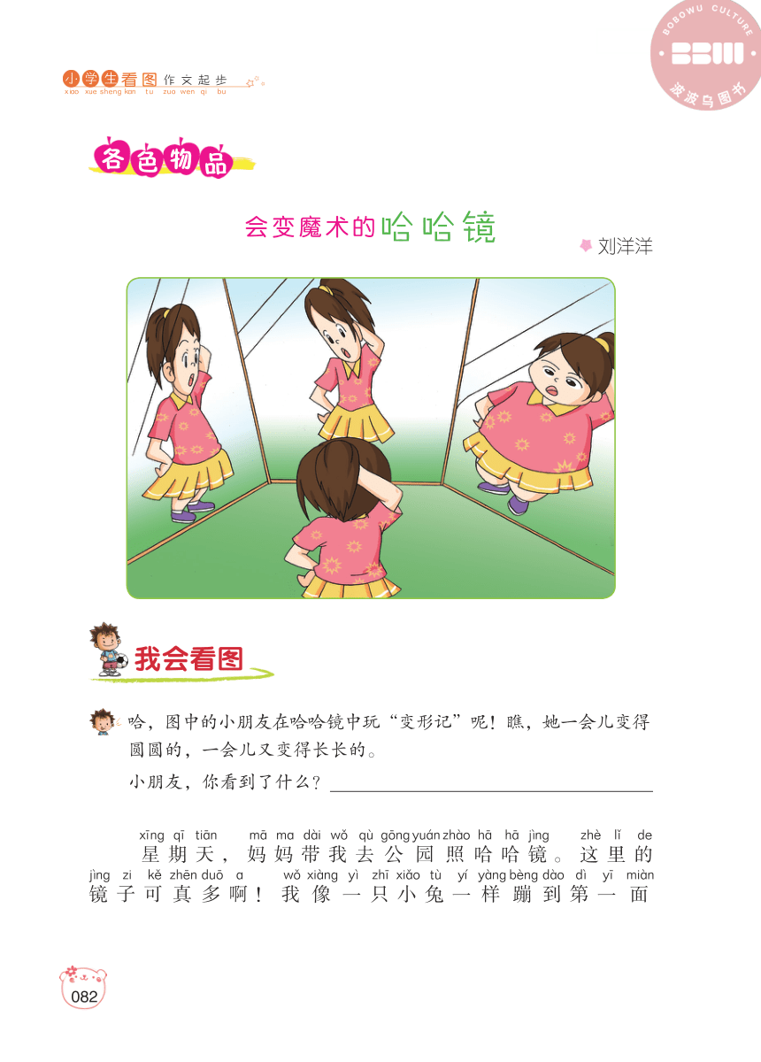 【小学生看图作文起步】学写一幅图5.各色物品（PDF版）