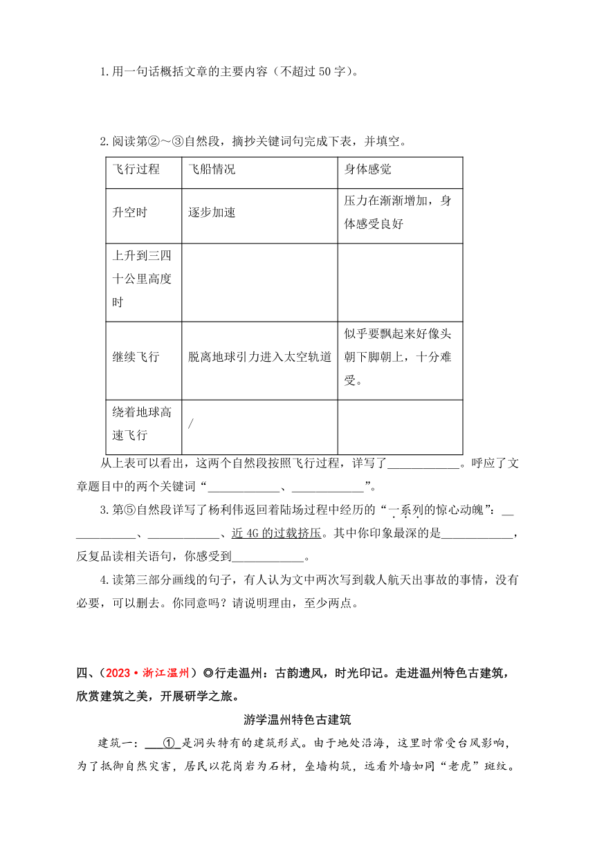 2023-2024学年小升初语文真题专项训练专题13课外现代文阅读（四）（有解析）