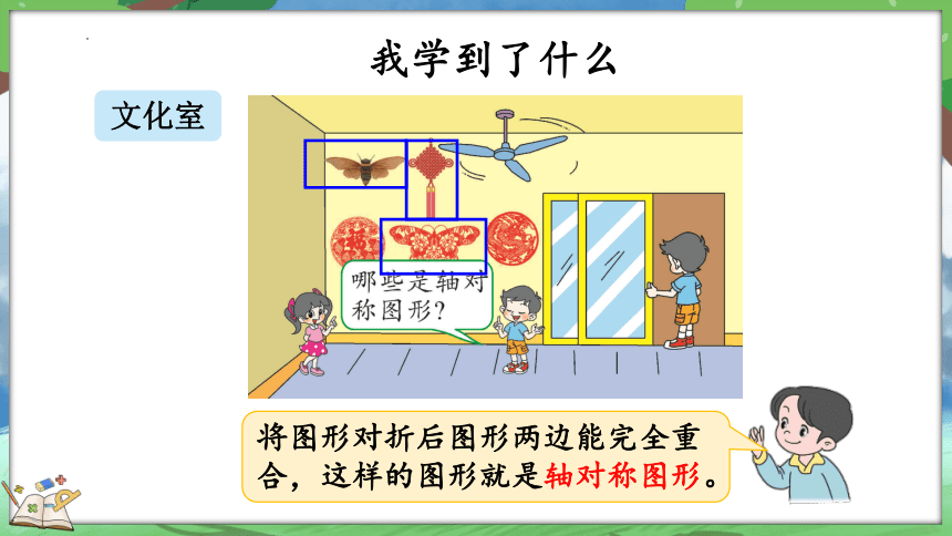 北师大版三年级下册数学整理与复习课件(共23张PPT)