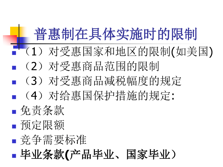 第八章 关税及其经济效应分析 课件(共34张PPT)-《新编国际贸易理论与实务》同步教学（高教版）