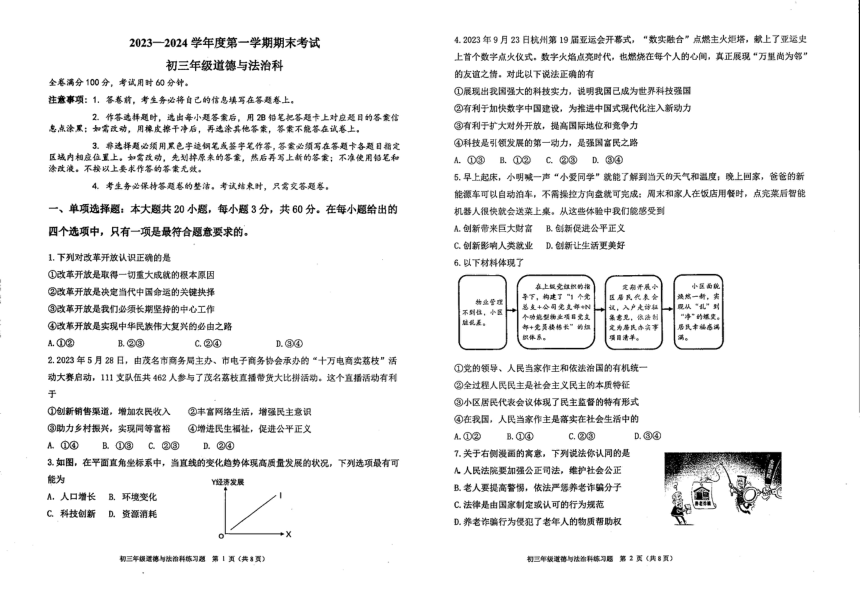 广东省茂名市崇文学校2023-2024学年九年级上学期期末道德与法治试卷（PDF版无答案）