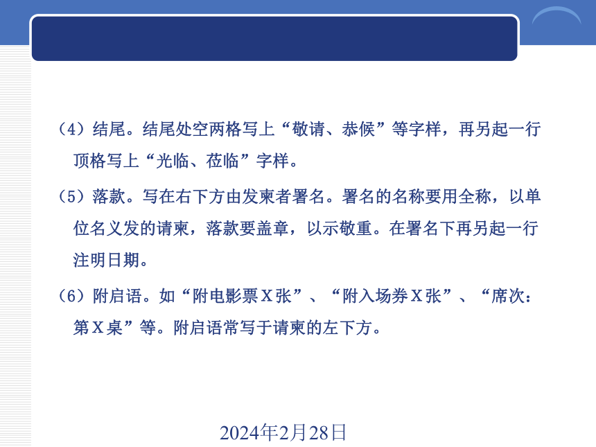 6.3商务文书礼仪 课件(共16张PPT)《商务礼仪》同步教学（西南财经大学出版社）