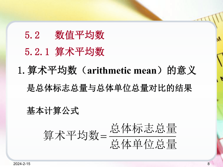 第5章平均指标和标志变异指标   课件(共94张PPT) -《统计学基础（第4版）》同步教学（电子工业版）