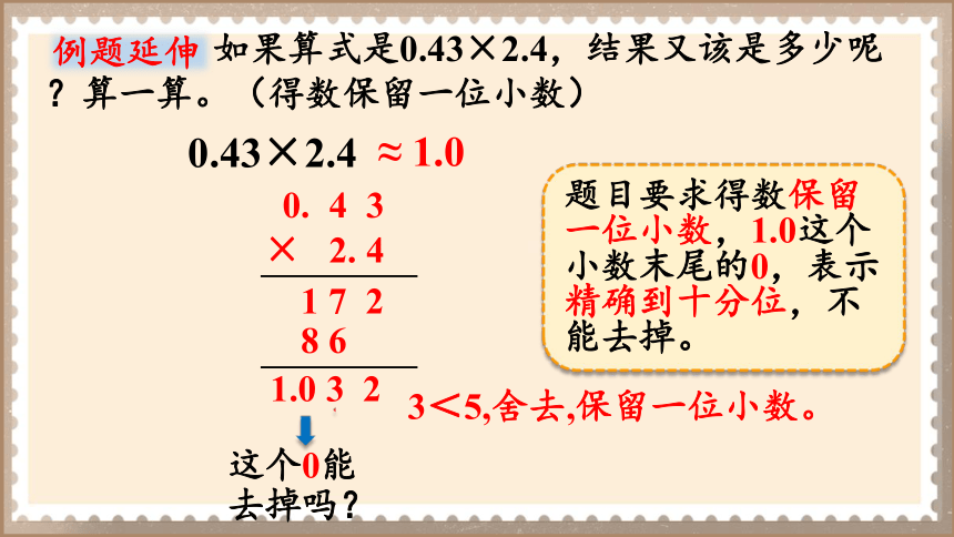 五年级数学上册人教版1.3 积的近似数课件(共17张PPT)