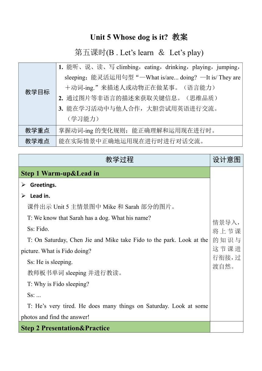 【核心素养】Unit 5 Whose dog is it？ Part  B Let's learn & Let's play 表格式教案（含反思）