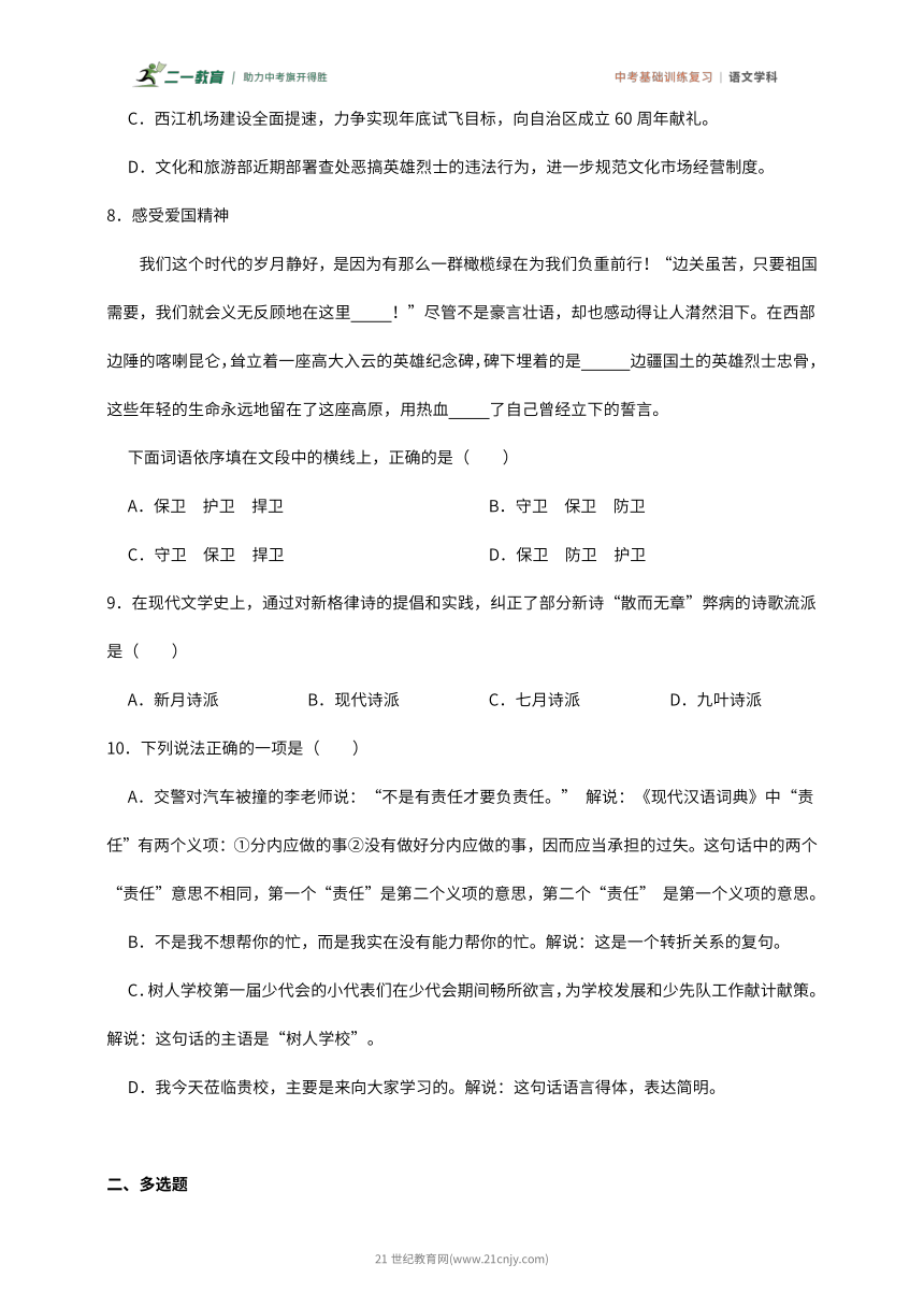 冲刺2024年中考语文 基础训练 01基础知识复习训练卷（含答案）