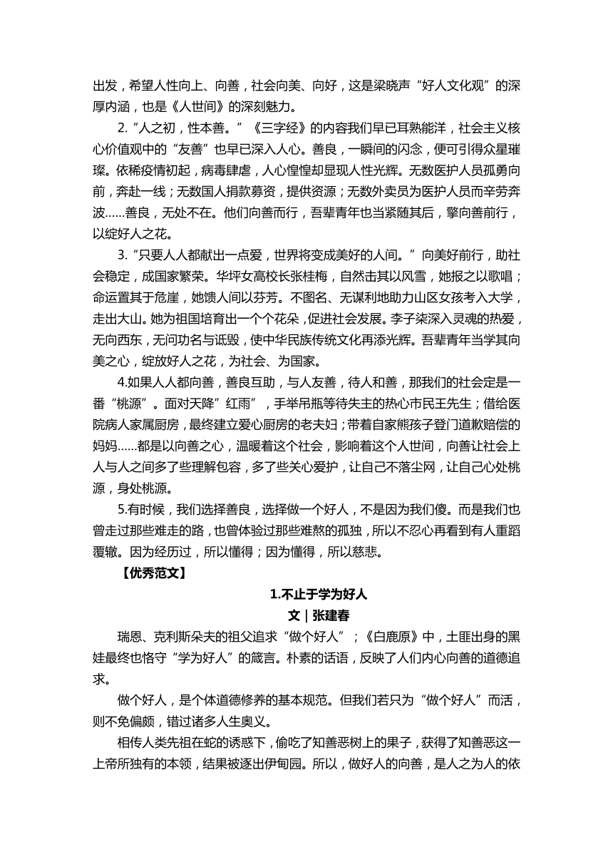 浙江省温州市2024届高三上学期期末考试作文“做个好人”导写