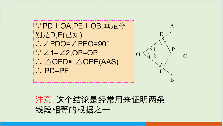 1.4 角平分线（第1课时） 教学课件 --北师大版初中数学八年级（下）